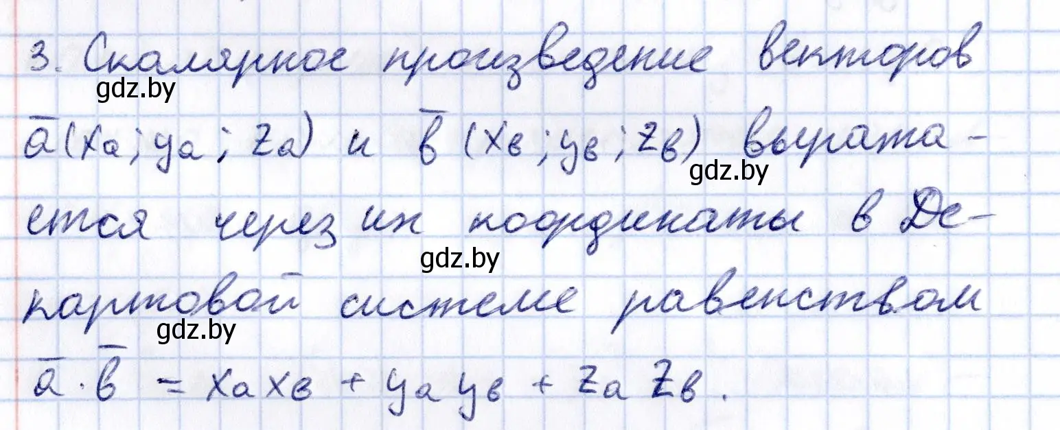 Решение 2.  3 (страница 160) гдз по геометрии 10 класс Латотин, Чеботаревский, учебник