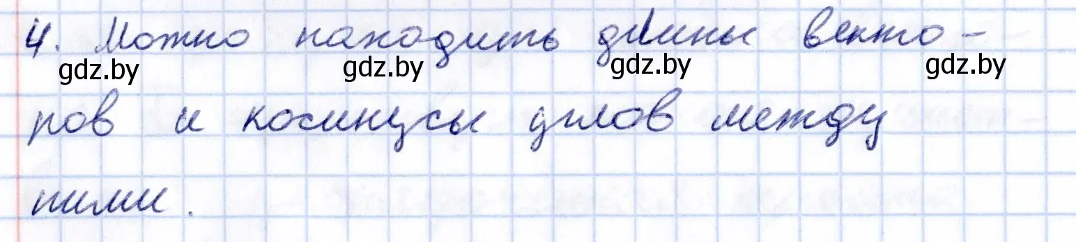 Решение 2.  4 (страница 160) гдз по геометрии 10 класс Латотин, Чеботаревский, учебник