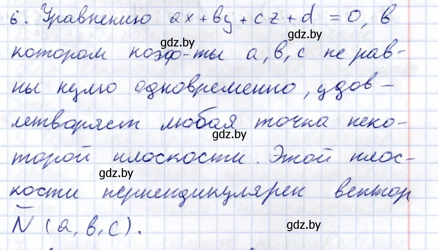 Решение 2. 6 (страница 160) гдз по геометрии 10 класс Латотин, Чеботаревский, учебник