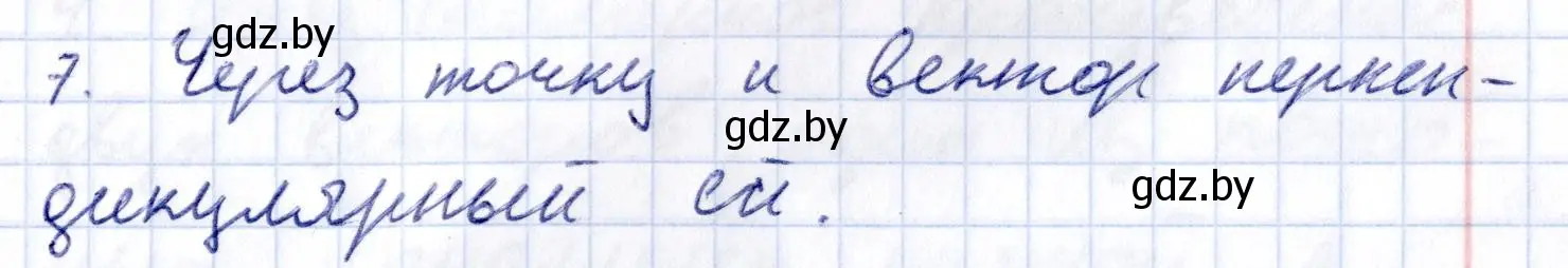 Решение 2.  7 (страница 160) гдз по геометрии 10 класс Латотин, Чеботаревский, учебник