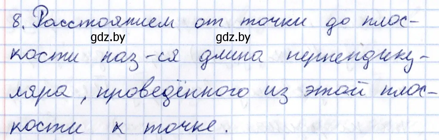 Решение 2.  8 (страница 160) гдз по геометрии 10 класс Латотин, Чеботаревский, учебник