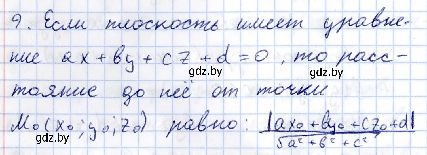 Решение 2.  9 (страница 160) гдз по геометрии 10 класс Латотин, Чеботаревский, учебник