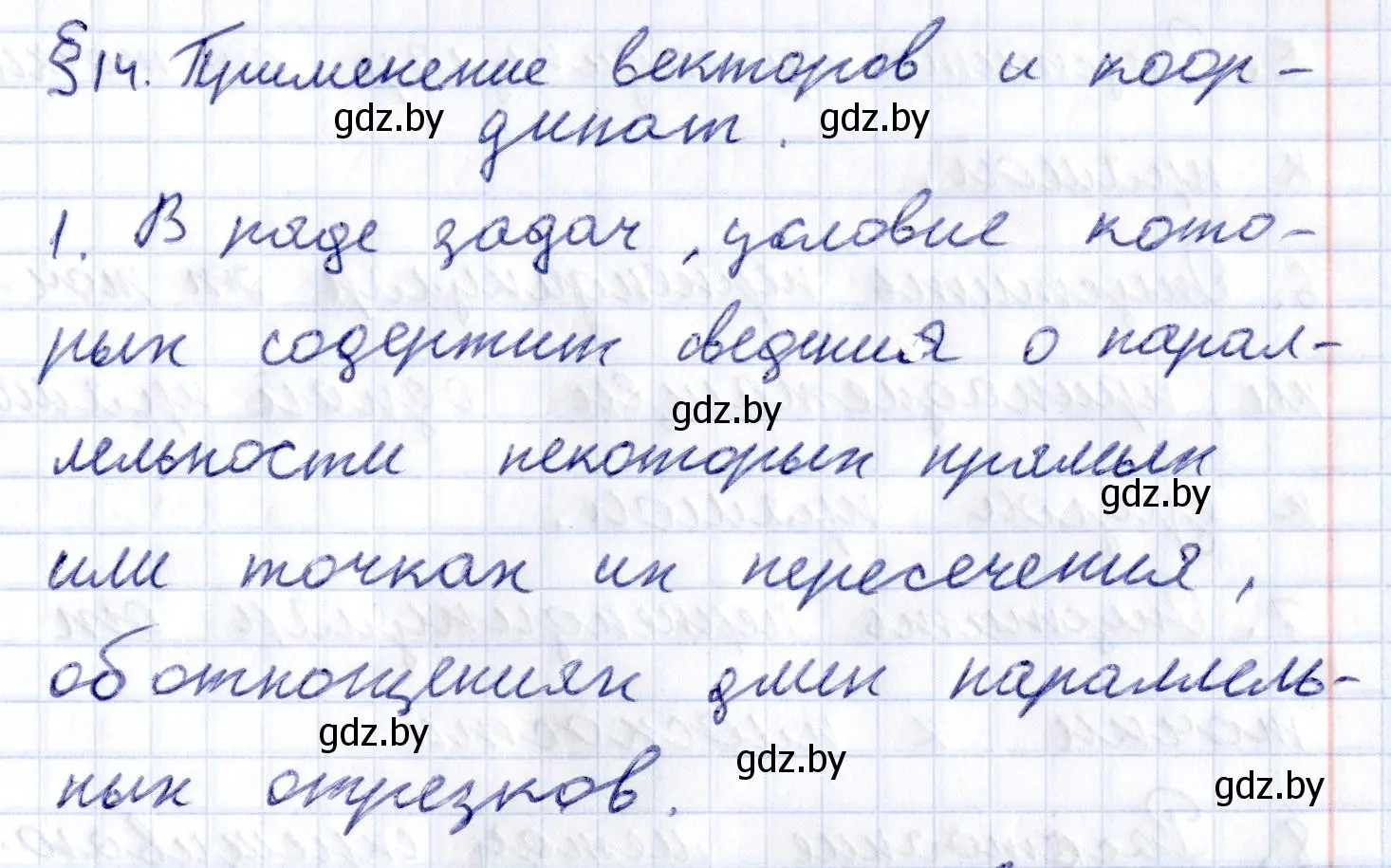 Решение 2.  1 (страница 167) гдз по геометрии 10 класс Латотин, Чеботаревский, учебник