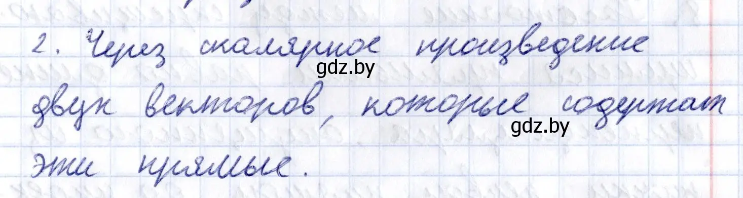 Решение 2.  2 (страница 167) гдз по геометрии 10 класс Латотин, Чеботаревский, учебник