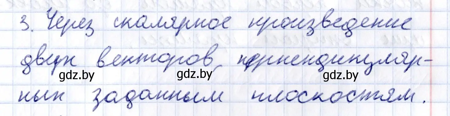 Решение 2.  3 (страница 167) гдз по геометрии 10 класс Латотин, Чеботаревский, учебник