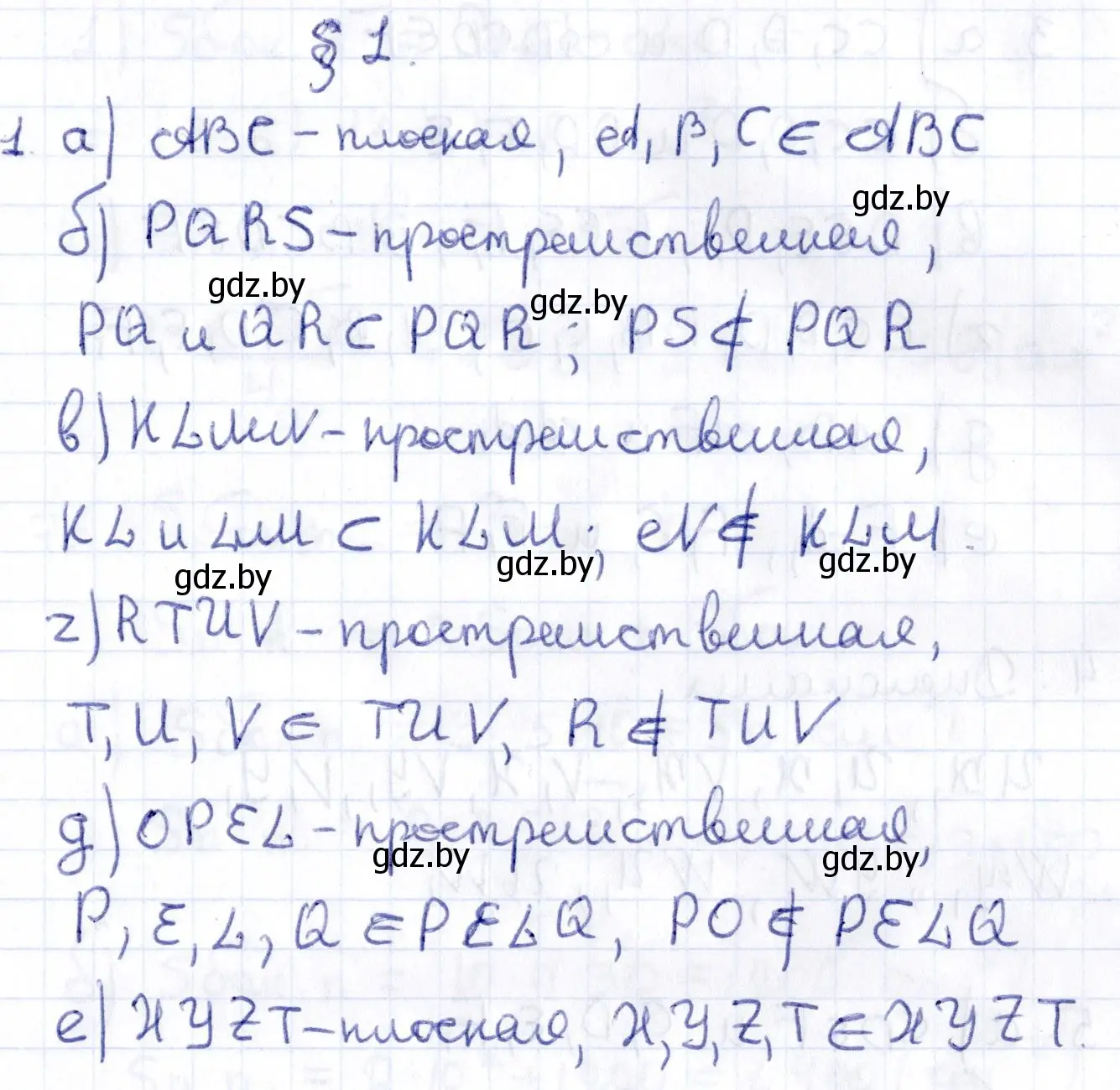 Решение 2. номер 1 (страница 14) гдз по геометрии 10 класс Латотин, Чеботаревский, учебник