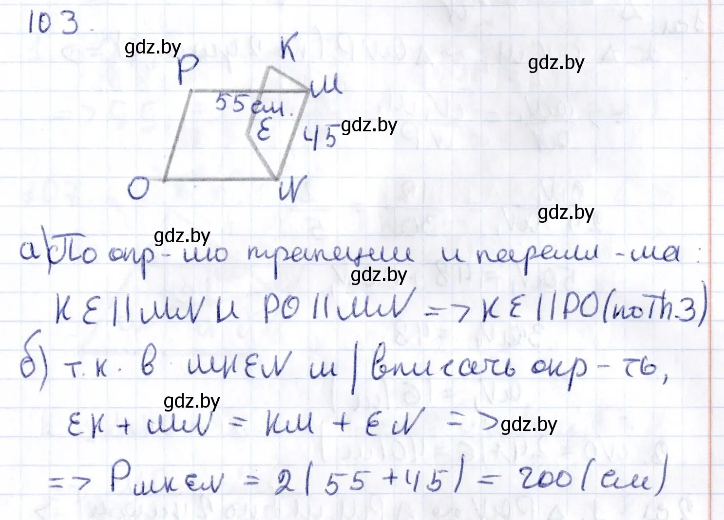 Решение 2. номер 103 (страница 59) гдз по геометрии 10 класс Латотин, Чеботаревский, учебник