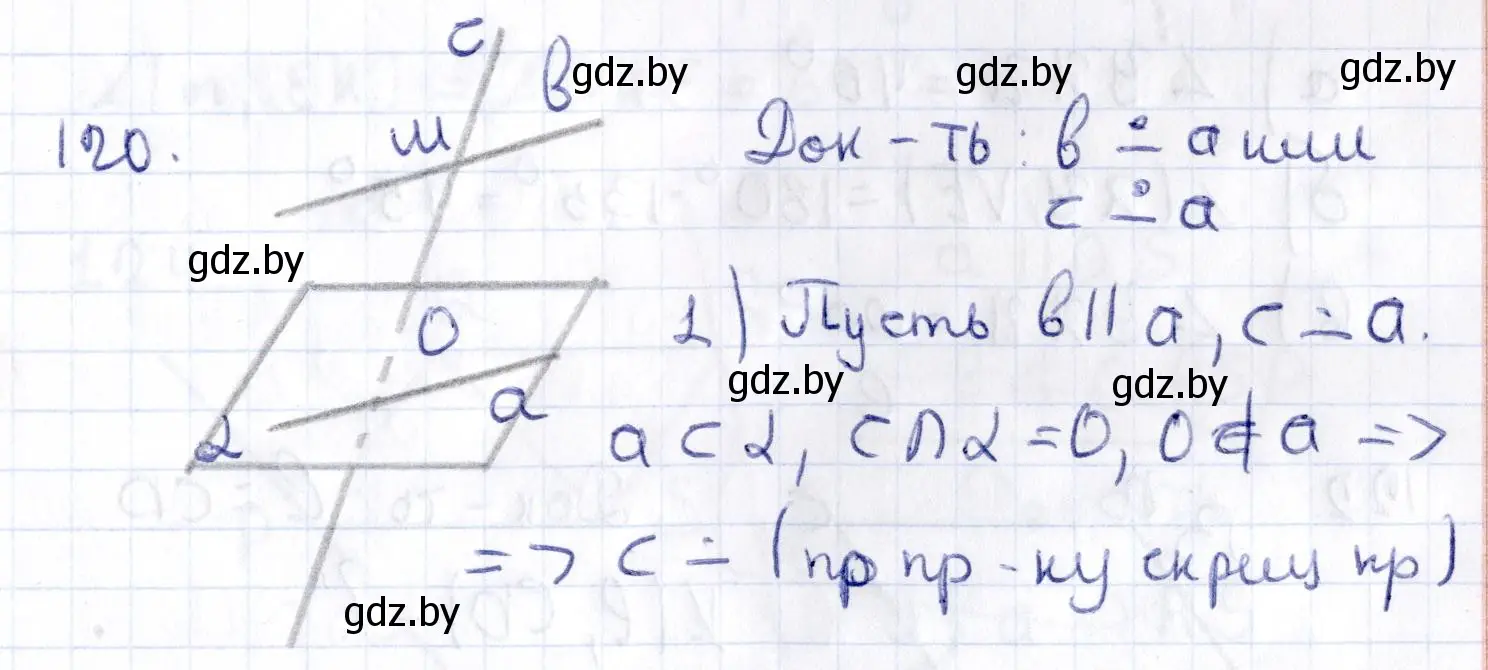 Решение 2. номер 120 (страница 61) гдз по геометрии 10 класс Латотин, Чеботаревский, учебник