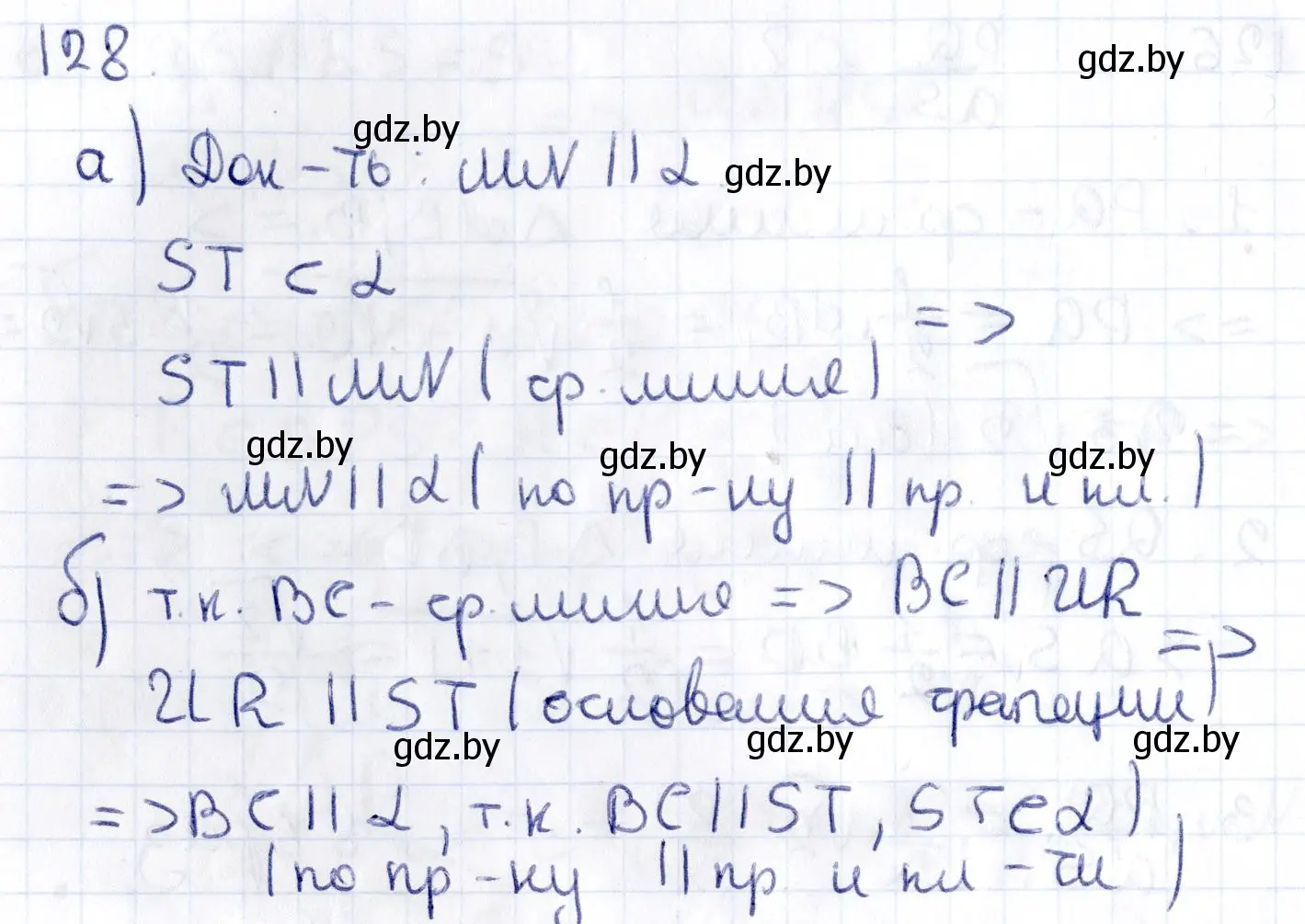 Решение 2. номер 128 (страница 66) гдз по геометрии 10 класс Латотин, Чеботаревский, учебник