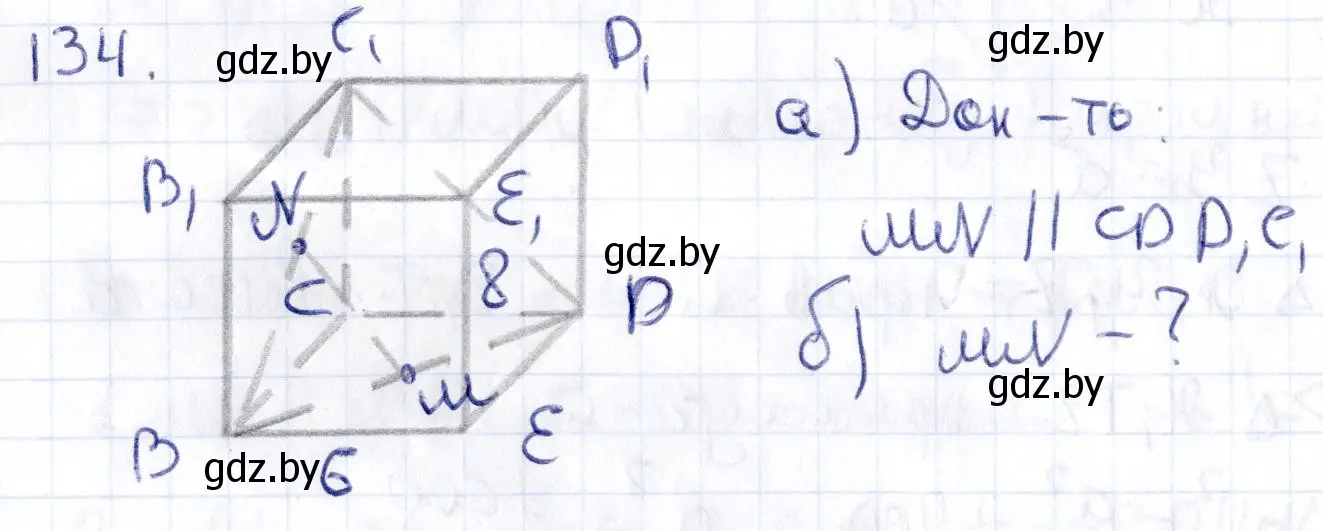 Решение 2. номер 134 (страница 67) гдз по геометрии 10 класс Латотин, Чеботаревский, учебник
