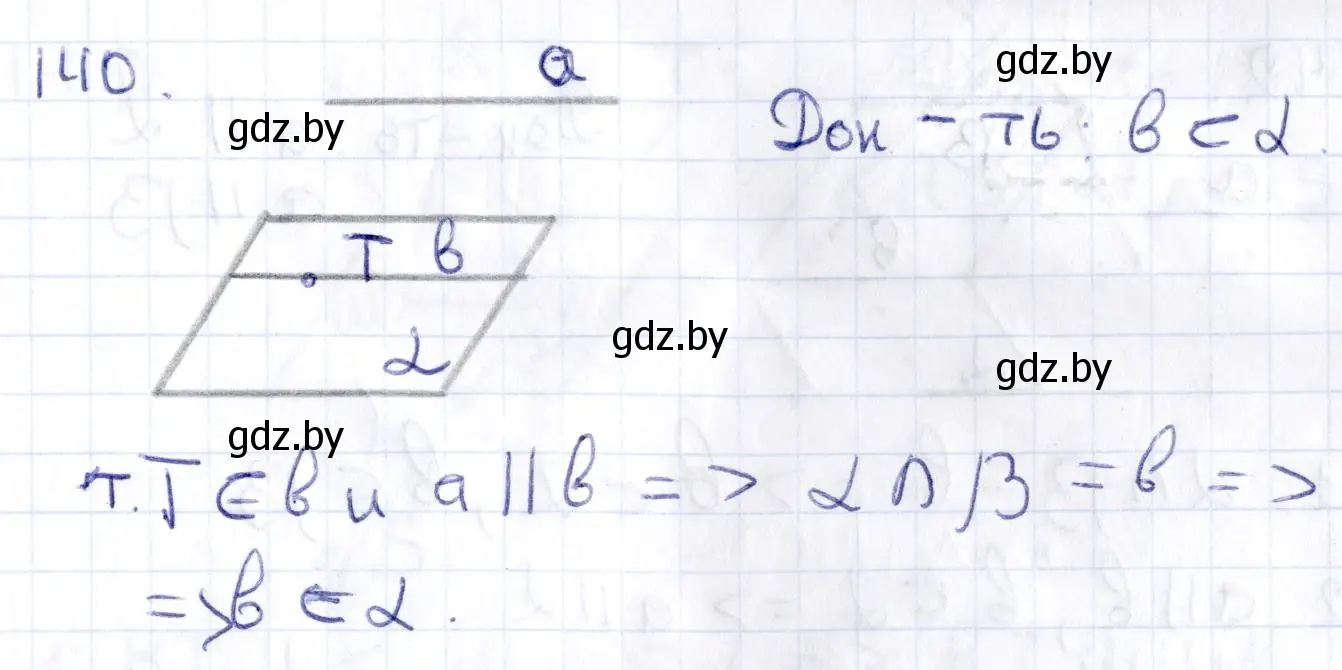 Решение 2. номер 140 (страница 68) гдз по геометрии 10 класс Латотин, Чеботаревский, учебник