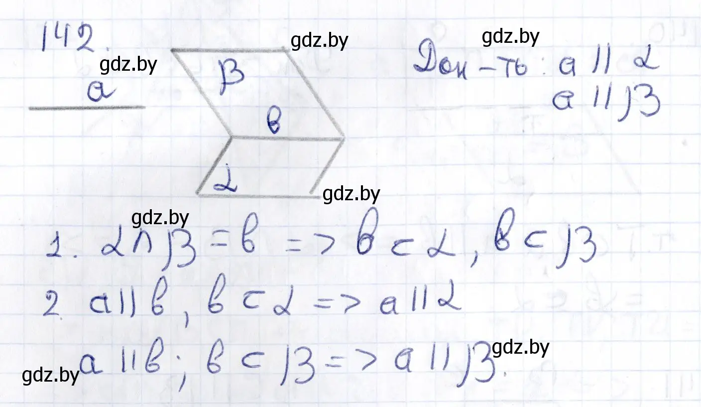 Решение 2. номер 142 (страница 68) гдз по геометрии 10 класс Латотин, Чеботаревский, учебник