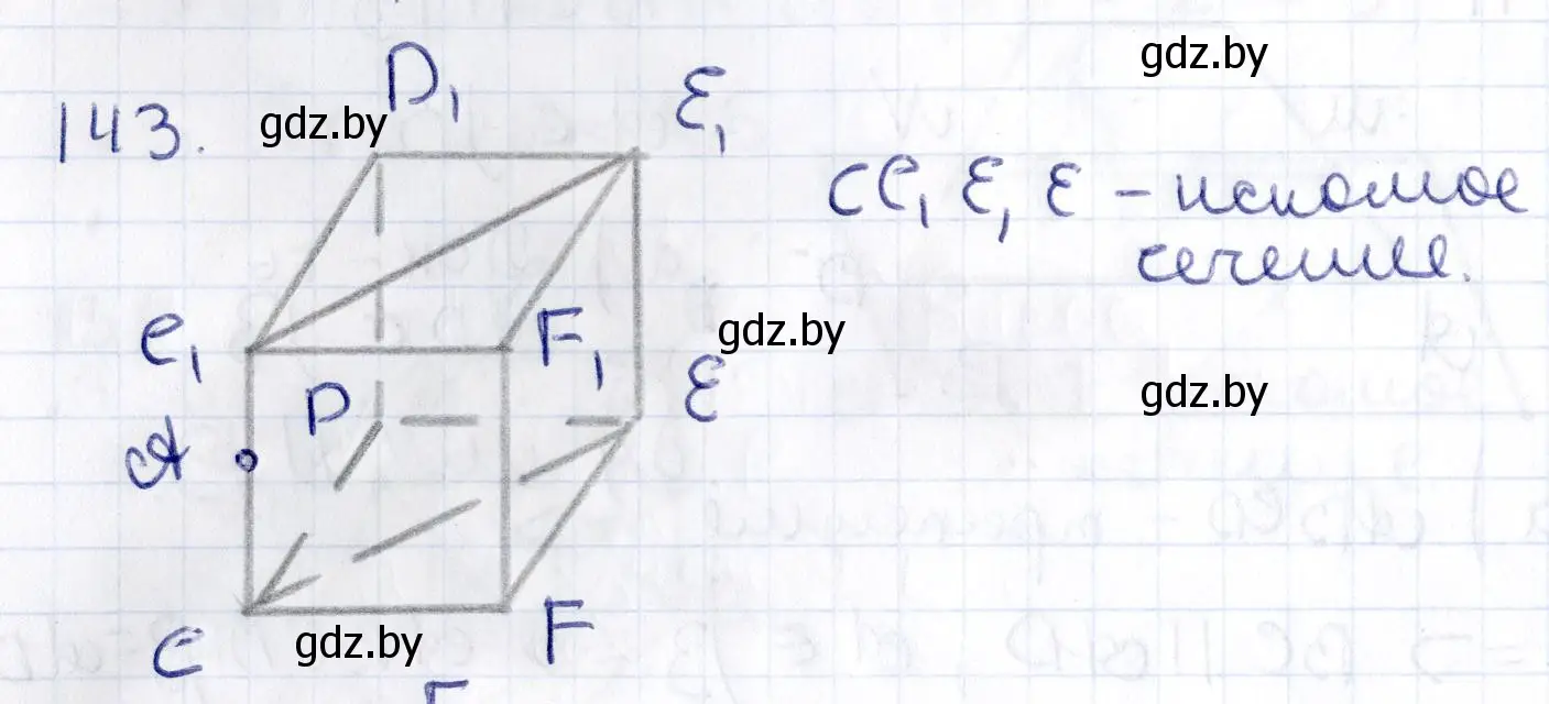 Решение 2. номер 143 (страница 69) гдз по геометрии 10 класс Латотин, Чеботаревский, учебник