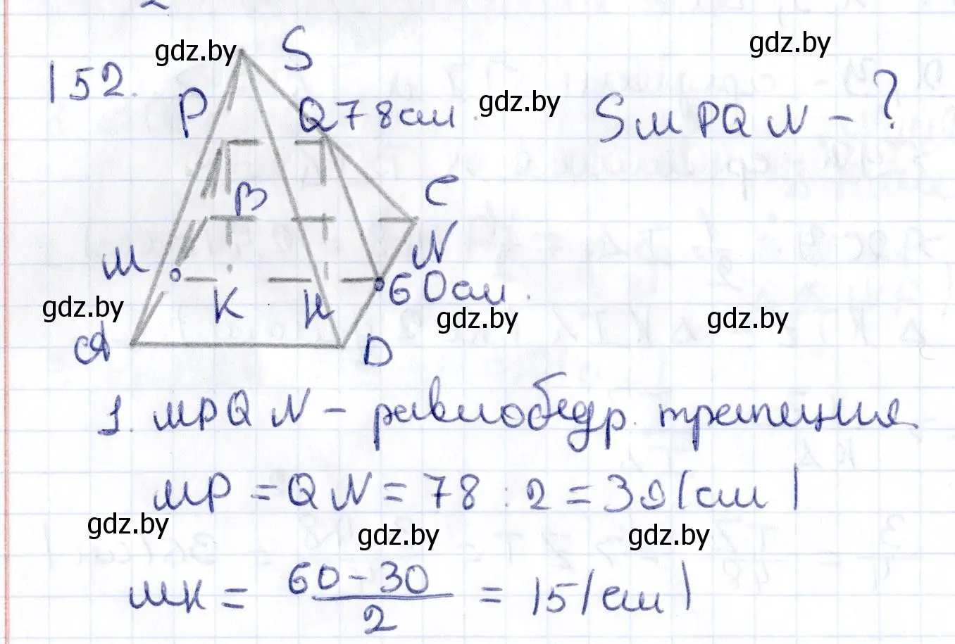 Решение 2. номер 152 (страница 70) гдз по геометрии 10 класс Латотин, Чеботаревский, учебник