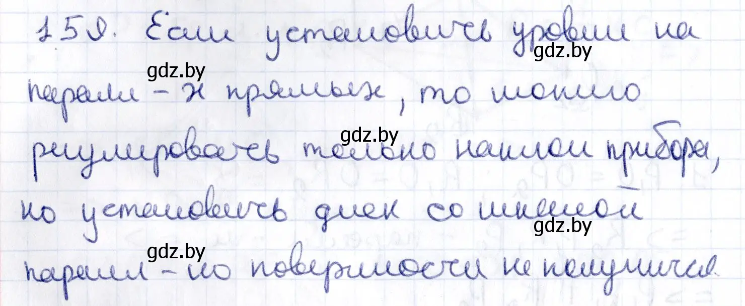 Решение 2. номер 159 (страница 77) гдз по геометрии 10 класс Латотин, Чеботаревский, учебник