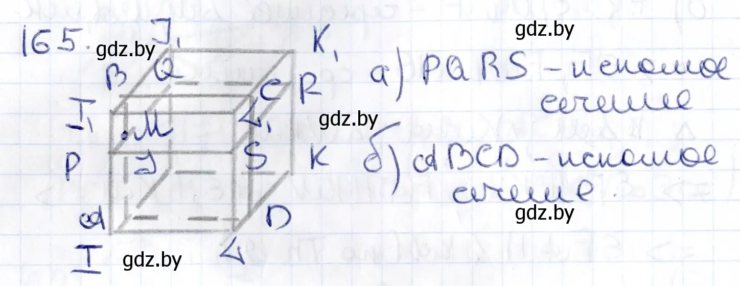 Решение 2. номер 165 (страница 77) гдз по геометрии 10 класс Латотин, Чеботаревский, учебник
