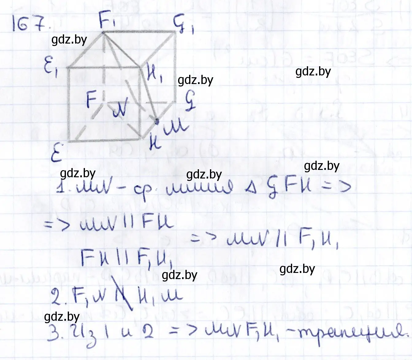 Решение 2. номер 167 (страница 78) гдз по геометрии 10 класс Латотин, Чеботаревский, учебник