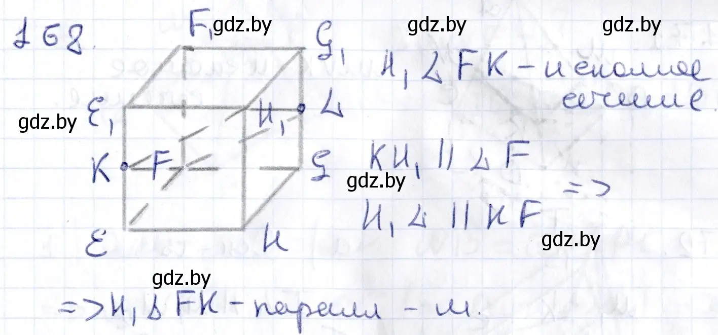 Решение 2. номер 168 (страница 78) гдз по геометрии 10 класс Латотин, Чеботаревский, учебник