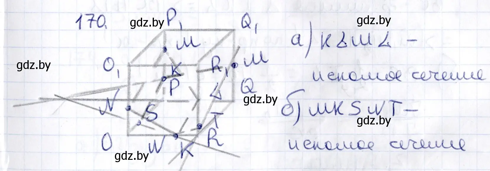 Решение 2. номер 170 (страница 78) гдз по геометрии 10 класс Латотин, Чеботаревский, учебник