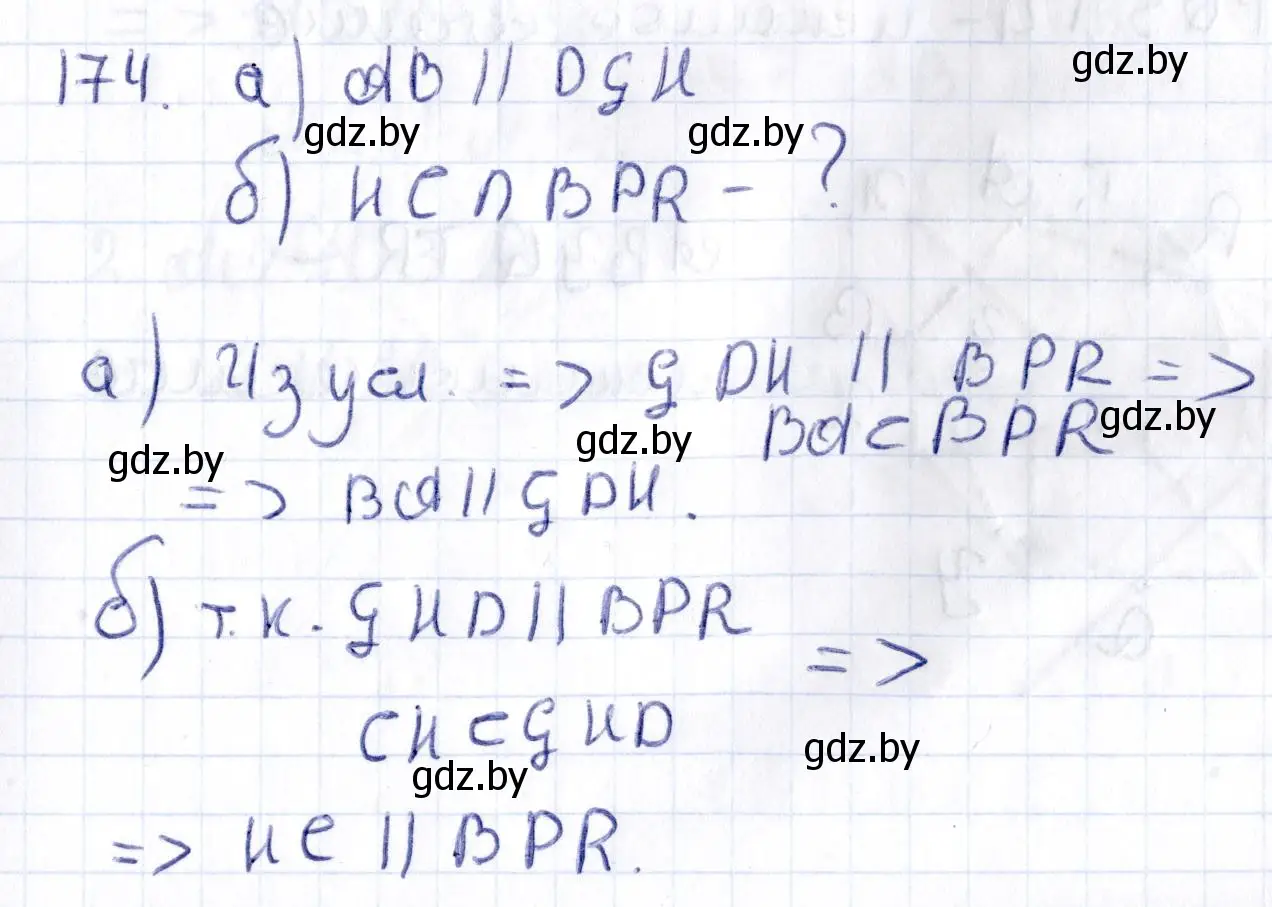 Решение 2. номер 174 (страница 79) гдз по геометрии 10 класс Латотин, Чеботаревский, учебник