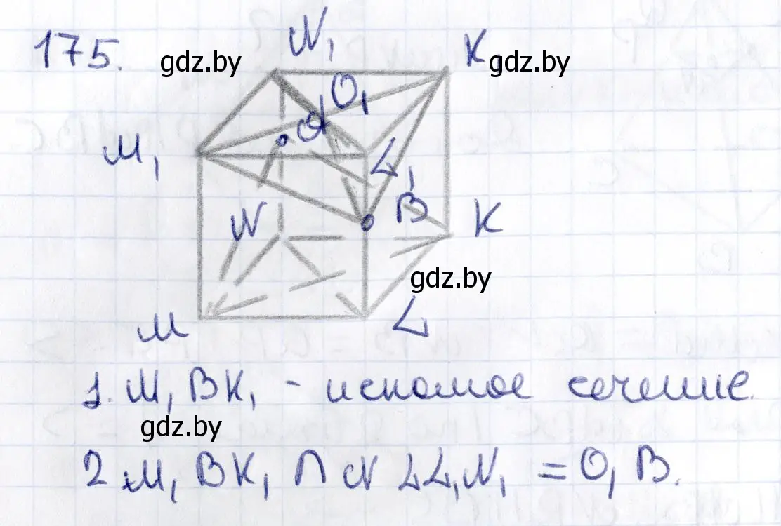 Решение 2. номер 175 (страница 79) гдз по геометрии 10 класс Латотин, Чеботаревский, учебник