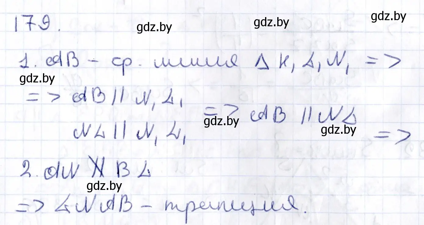 Решение 2. номер 179 (страница 79) гдз по геометрии 10 класс Латотин, Чеботаревский, учебник