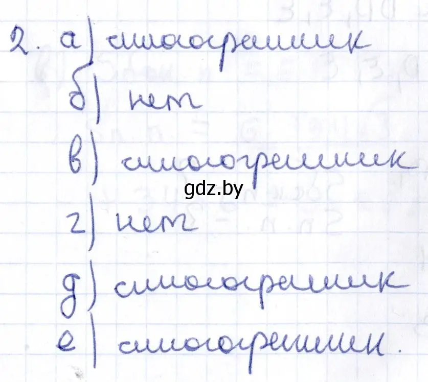 Решение 2. номер 2 (страница 15) гдз по геометрии 10 класс Латотин, Чеботаревский, учебник