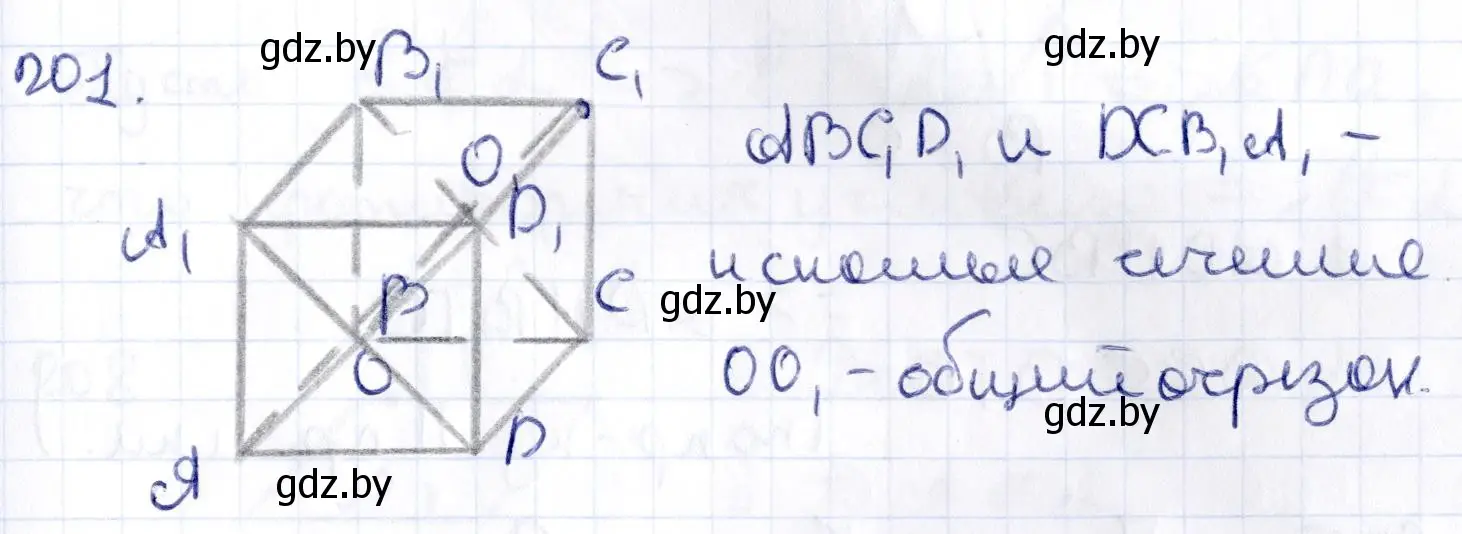 Решение 2. номер 201 (страница 82) гдз по геометрии 10 класс Латотин, Чеботаревский, учебник