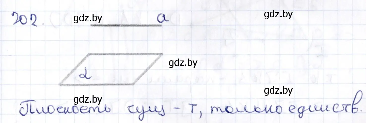 Решение 2. номер 202 (страница 82) гдз по геометрии 10 класс Латотин, Чеботаревский, учебник