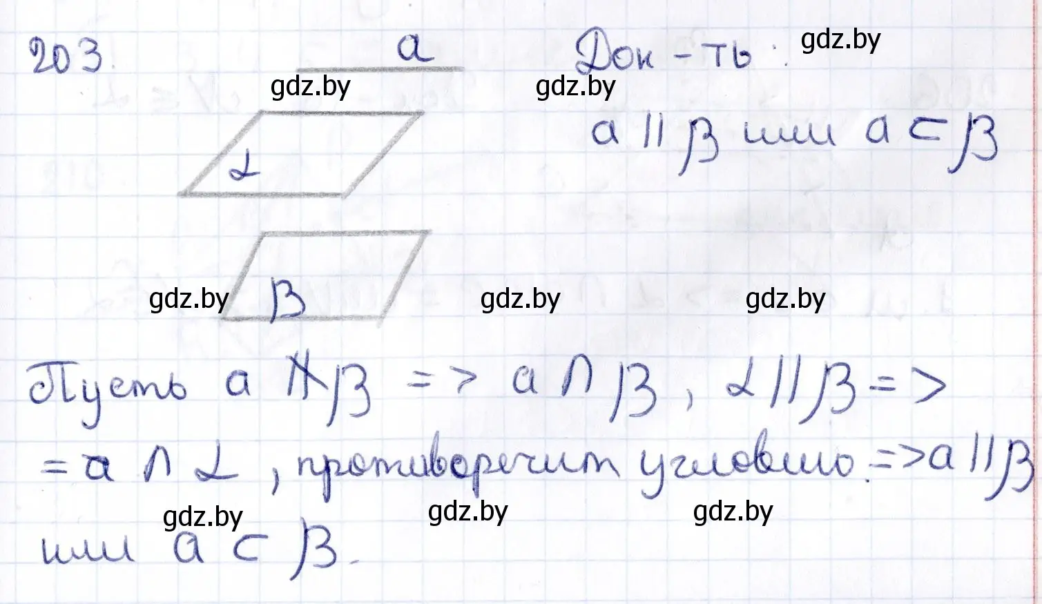 Решение 2. номер 203 (страница 82) гдз по геометрии 10 класс Латотин, Чеботаревский, учебник