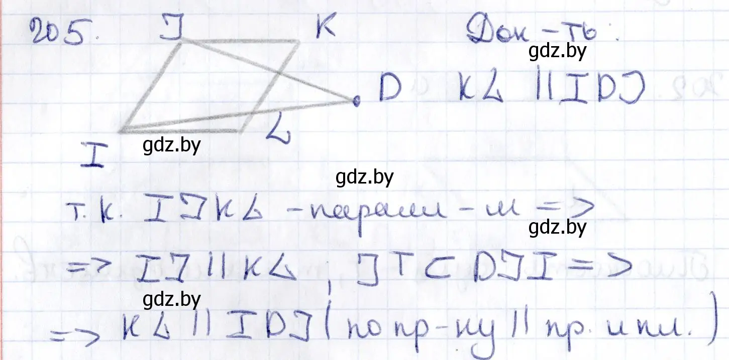 Решение 2. номер 205 (страница 83) гдз по геометрии 10 класс Латотин, Чеботаревский, учебник