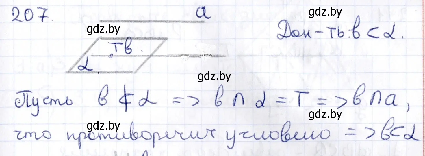 Решение 2. номер 207 (страница 83) гдз по геометрии 10 класс Латотин, Чеботаревский, учебник