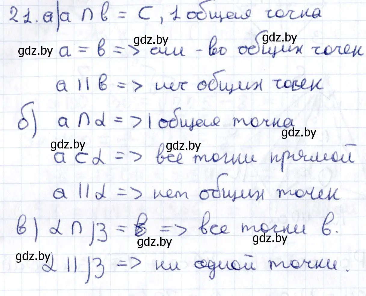 Решение 2. номер 21 (страница 30) гдз по геометрии 10 класс Латотин, Чеботаревский, учебник