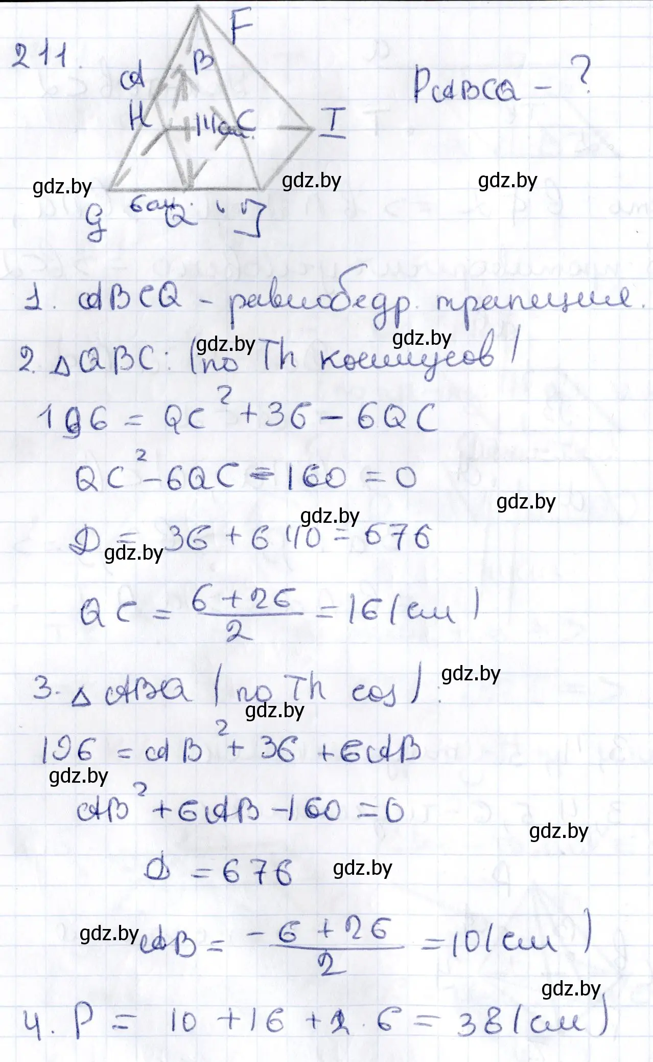 Решение 2. номер 211 (страница 92) гдз по геометрии 10 класс Латотин, Чеботаревский, учебник