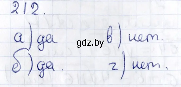 Решение 2. номер 212 (страница 92) гдз по геометрии 10 класс Латотин, Чеботаревский, учебник