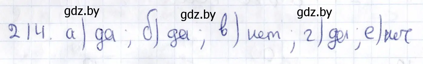 Решение 2. номер 214 (страница 93) гдз по геометрии 10 класс Латотин, Чеботаревский, учебник