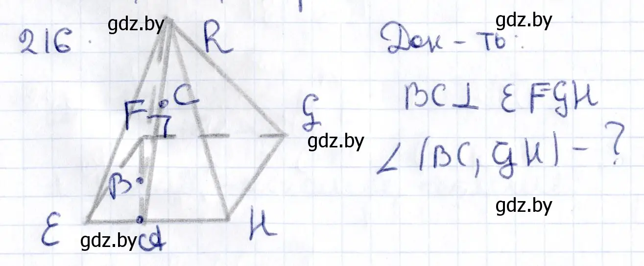 Решение 2. номер 216 (страница 93) гдз по геометрии 10 класс Латотин, Чеботаревский, учебник