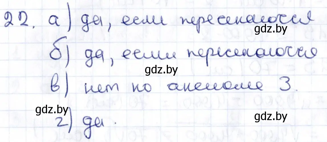 Решение 2. номер 22 (страница 30) гдз по геометрии 10 класс Латотин, Чеботаревский, учебник