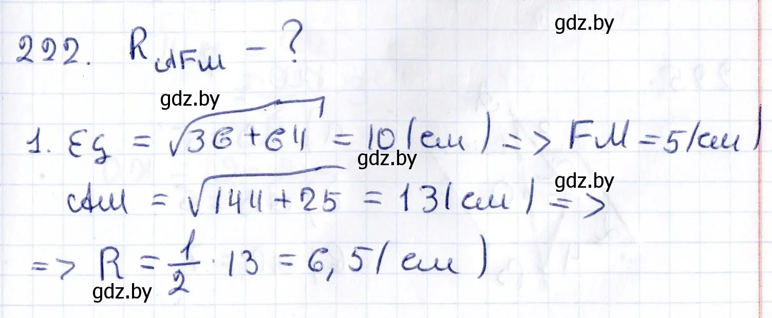 Решение 2. номер 222 (страница 94) гдз по геометрии 10 класс Латотин, Чеботаревский, учебник