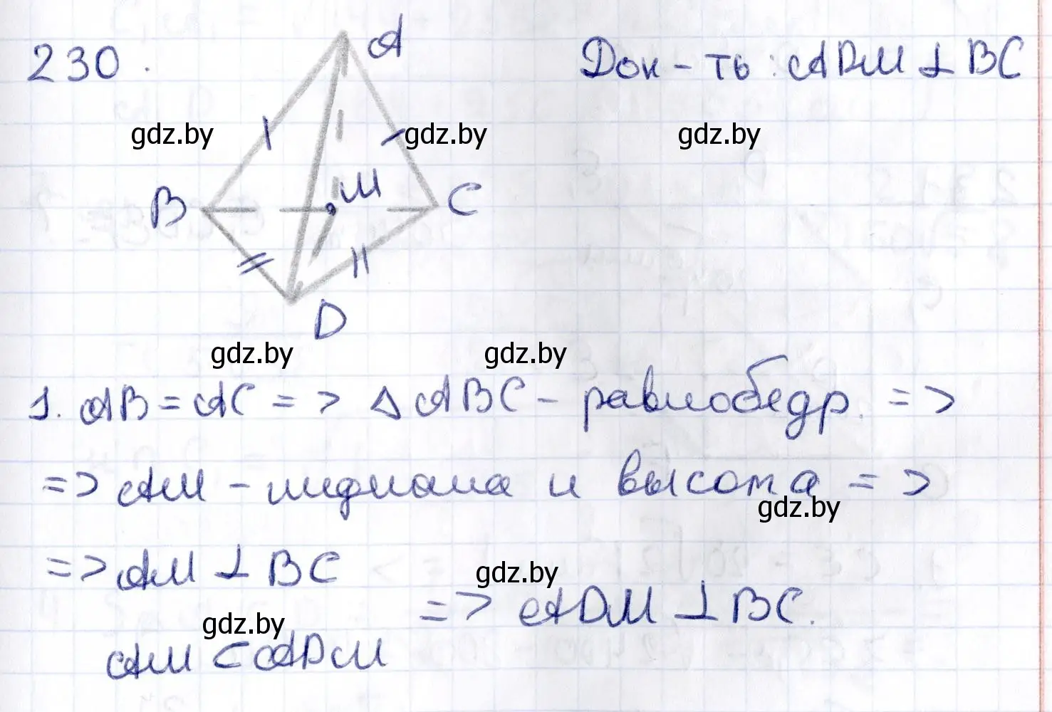 Решение 2. номер 230 (страница 94) гдз по геометрии 10 класс Латотин, Чеботаревский, учебник