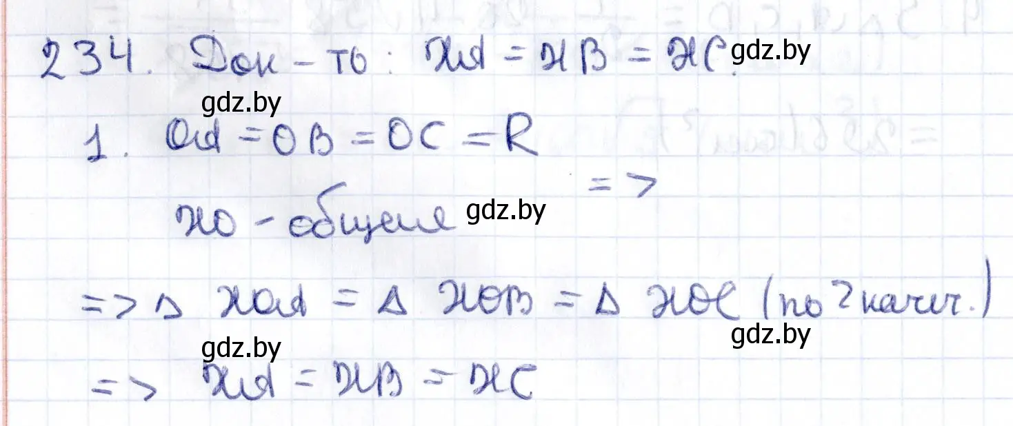 Решение 2. номер 234 (страница 95) гдз по геометрии 10 класс Латотин, Чеботаревский, учебник