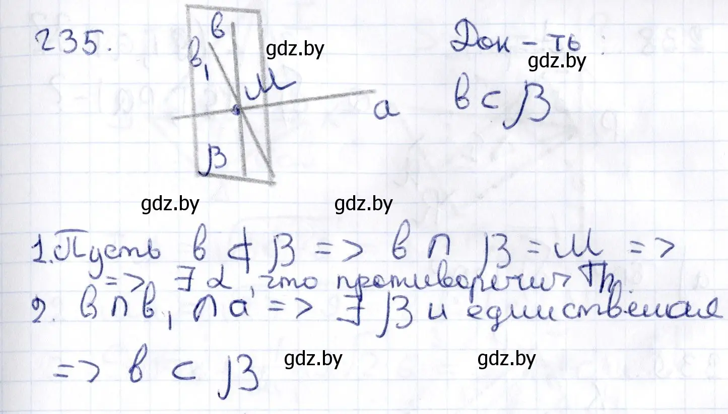 Решение 2. номер 235 (страница 95) гдз по геометрии 10 класс Латотин, Чеботаревский, учебник