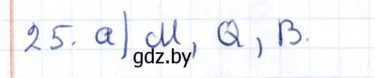 Решение 2. номер 25 (страница 30) гдз по геометрии 10 класс Латотин, Чеботаревский, учебник