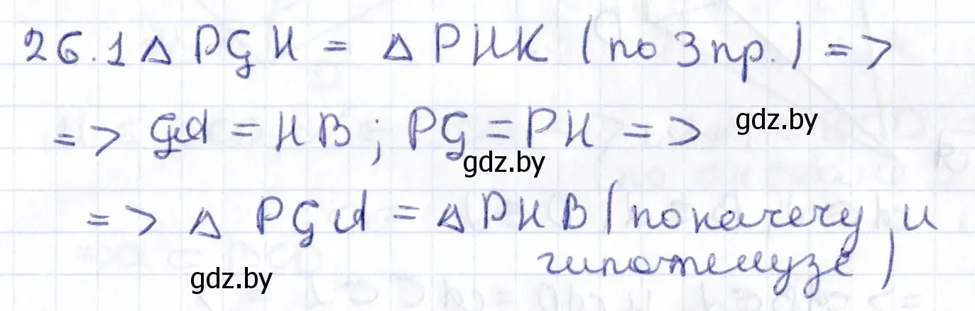 Решение 2. номер 26 (страница 30) гдз по геометрии 10 класс Латотин, Чеботаревский, учебник