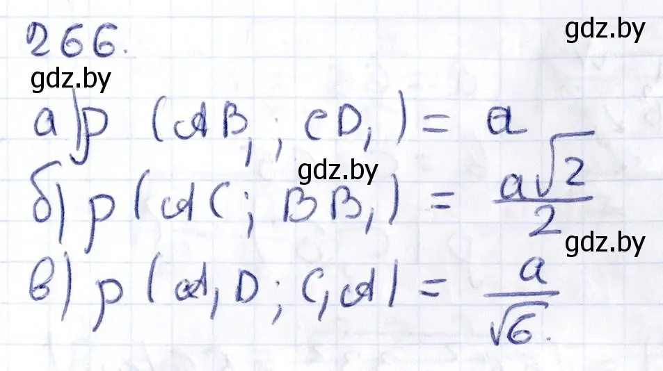 Решение 2. номер 266 (страница 107) гдз по геометрии 10 класс Латотин, Чеботаревский, учебник