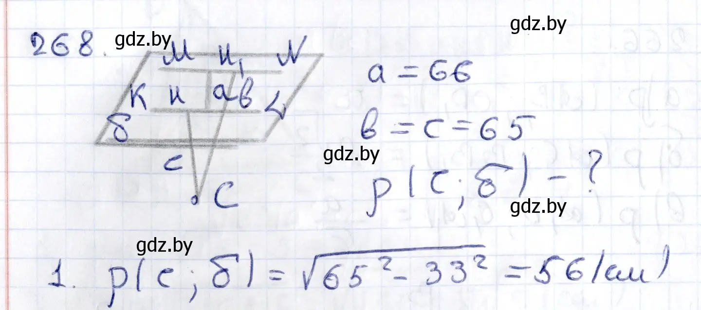 Решение 2. номер 268 (страница 107) гдз по геометрии 10 класс Латотин, Чеботаревский, учебник