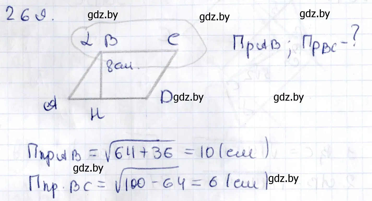 Решение 2. номер 269 (страница 107) гдз по геометрии 10 класс Латотин, Чеботаревский, учебник