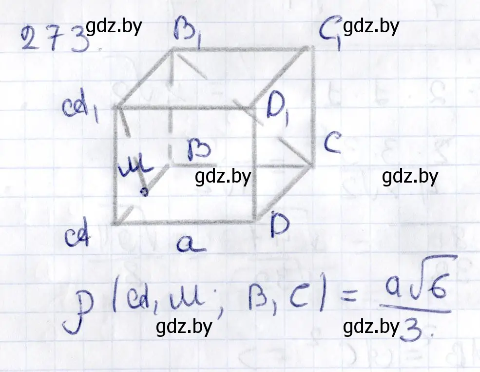 Решение 2. номер 273 (страница 107) гдз по геометрии 10 класс Латотин, Чеботаревский, учебник