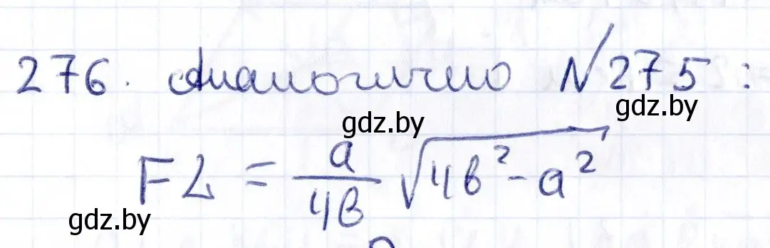 Решение 2. номер 276 (страница 108) гдз по геометрии 10 класс Латотин, Чеботаревский, учебник