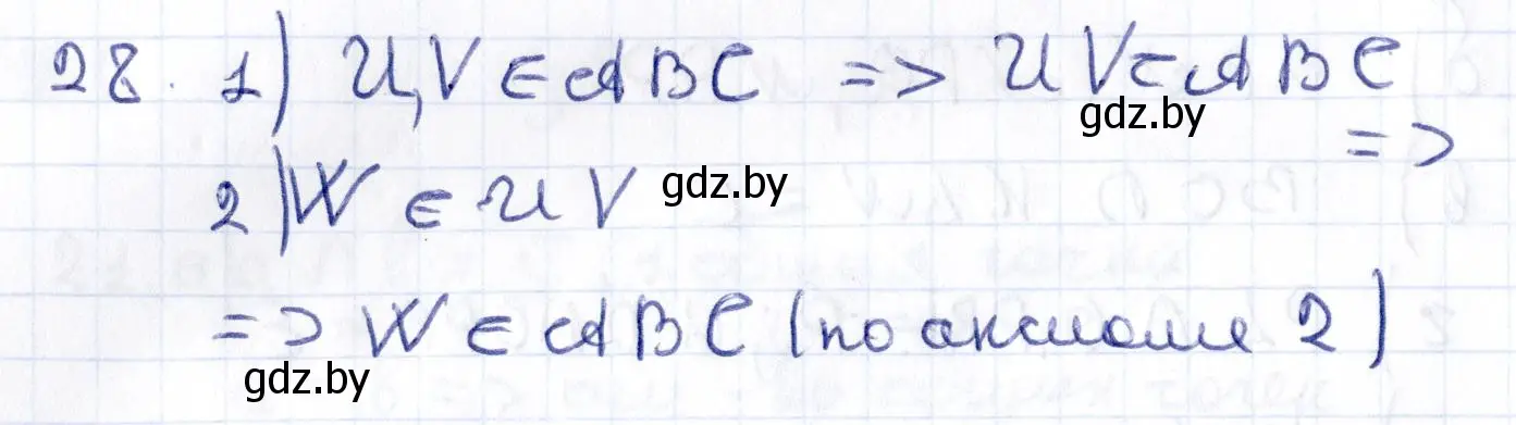 Решение 2. номер 28 (страница 30) гдз по геометрии 10 класс Латотин, Чеботаревский, учебник